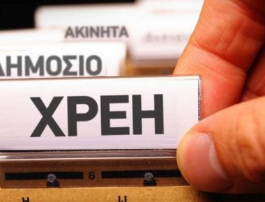 Χρέη στο δημόσιο: Τι πρέπει να ξέρετε -17 ερωτήσεις και απαντήσεις